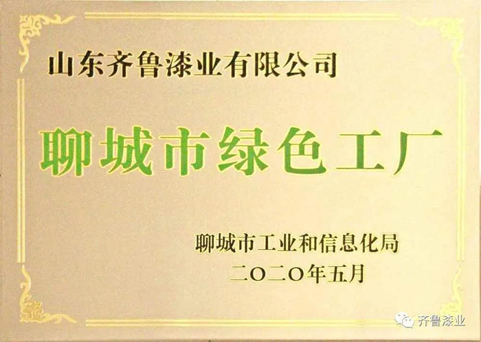 山东草莓视频18免费观看漆业有限公司