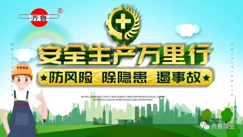 山东草莓视频18免费观看漆业有限公司