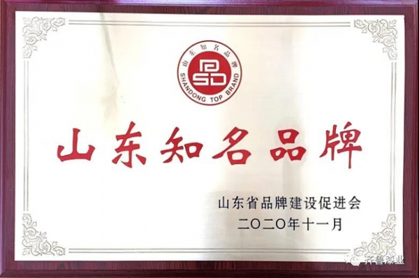 民族品牌正崛起：草莓视频18免费观看漆业荣获“2020山东知名品牌”奖